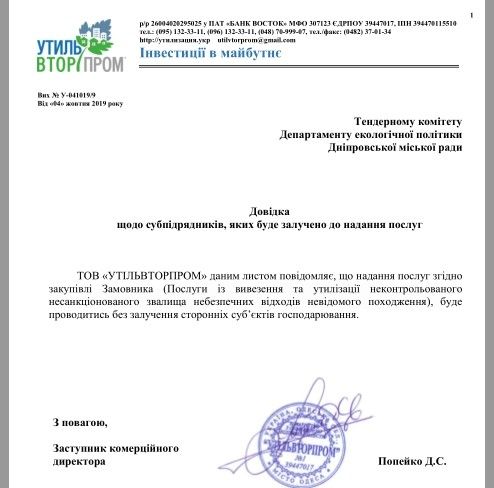 Отходы из поселка Мирный в Днепре: как заработать на свалке рейтинг и деньги 5