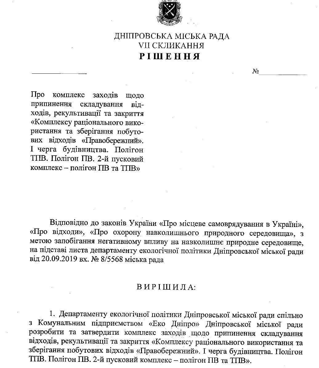 Полигон отходов «Правобережный» в Днепре частично закроют 1