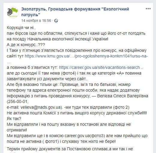 Коррупция и назначение главного экоинспектора Украины: мнение из Днепра 2