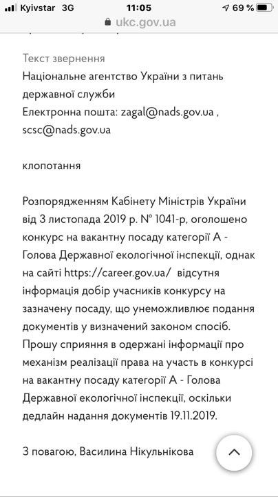 Коррупция и назначение главного экоинспектора Украины: мнение из Днепра 4