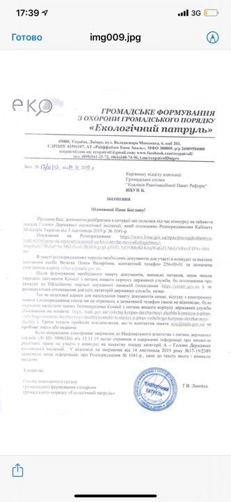 Коррупция и назначение главного экоинспектора Украины: мнение из Днепра 6