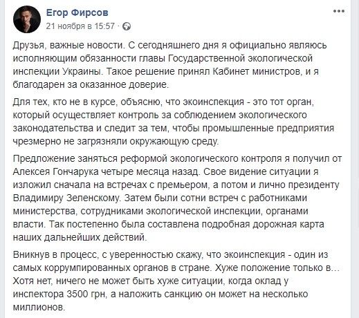 Коррупция и назначение главного экоинспектора Украины: мнение из Днепра 7