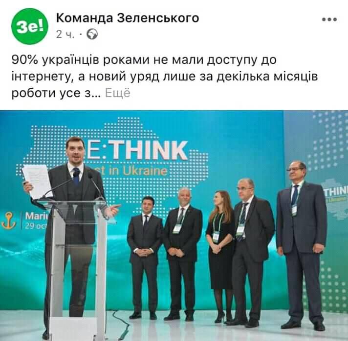 Зе-команда ошибалась: сколько украинцев живут без интернета 1