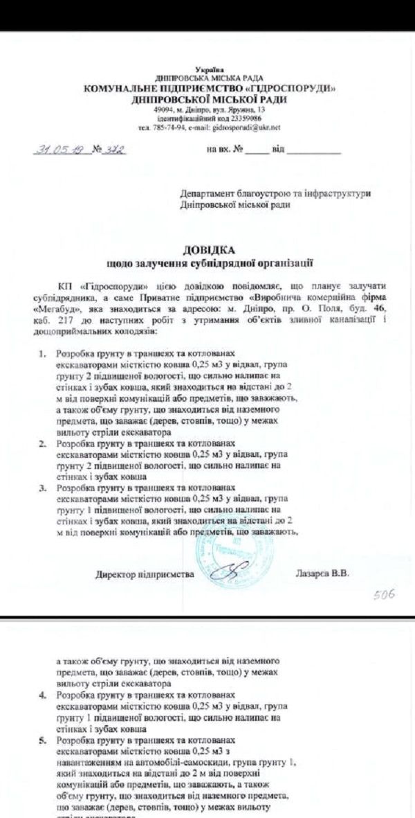 Мэрия Днепра потратит 135 миллионов на очистку ливневок: уйдут ли деньги экс-нардепу Юрию Березе 1
