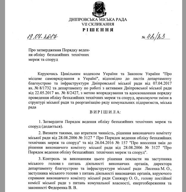 Новая схема от Филатова: мэрия Днепра может оставить город без интернета 1