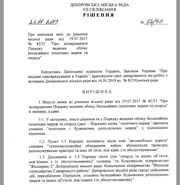 Новая схема от Филатова: мэрия Днепра может оставить город без интернета 2