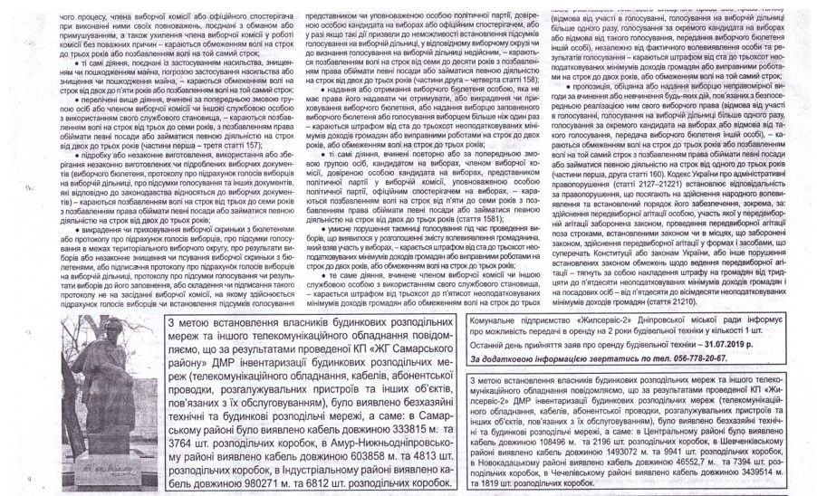 Новая схема от Филатова: мэрия Днепра может оставить город без интернета 4