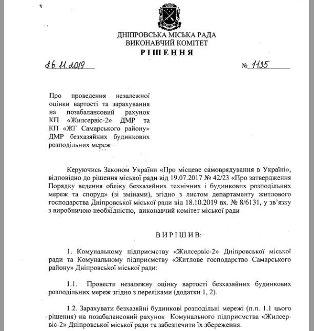 Новая схема от Филатова: мэрия Днепра может оставить город без интернета 5