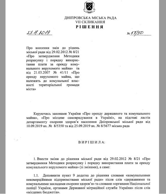 Новая схема от Филатова: мэрия Днепра может оставить город без интернета 6