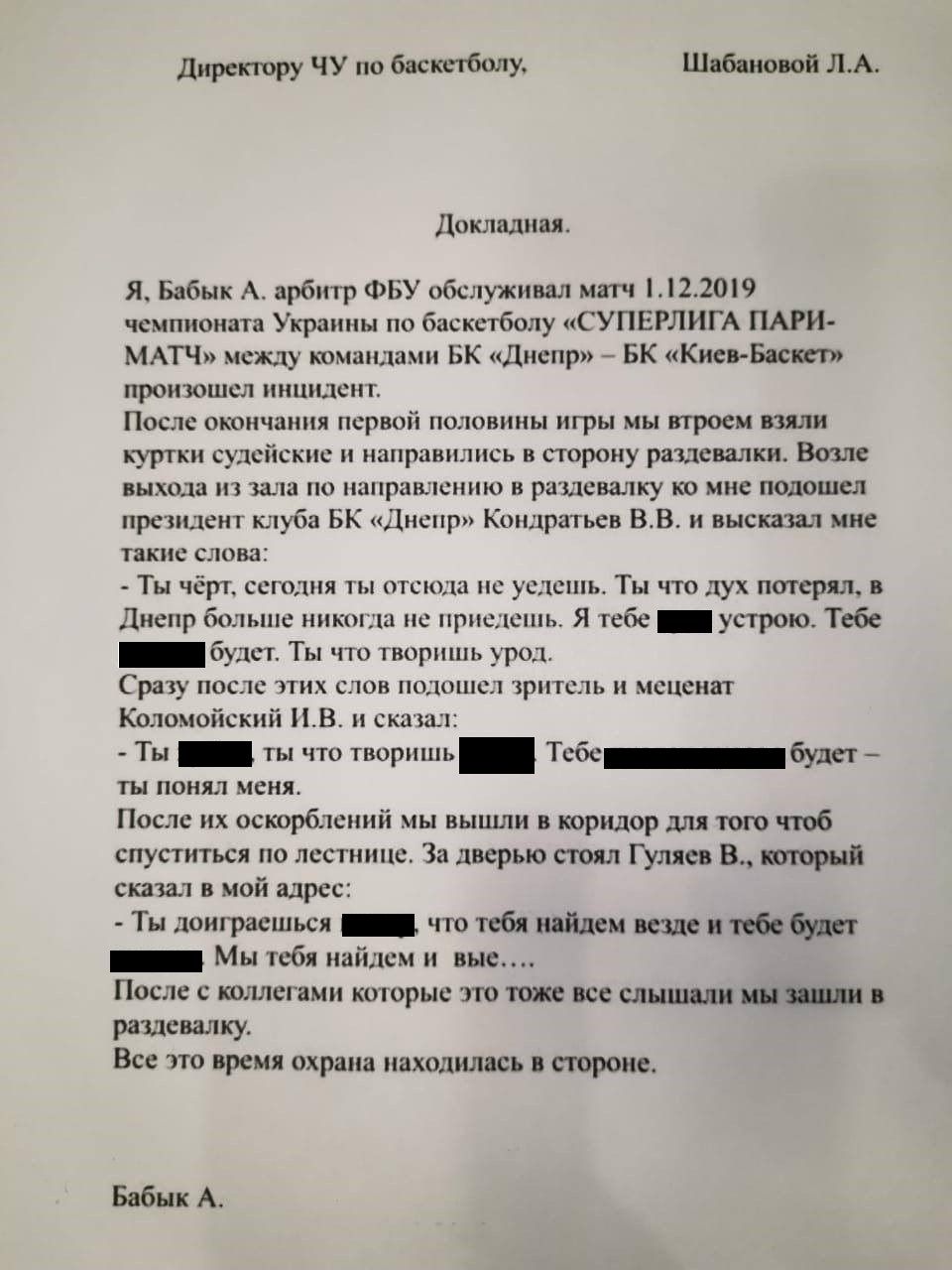 Нецензурные выражения закрашены