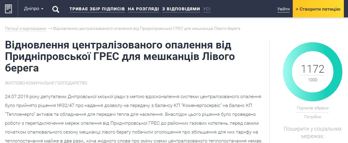 А еще запускали петицию, которую потом депутаты горсовета не поддержали