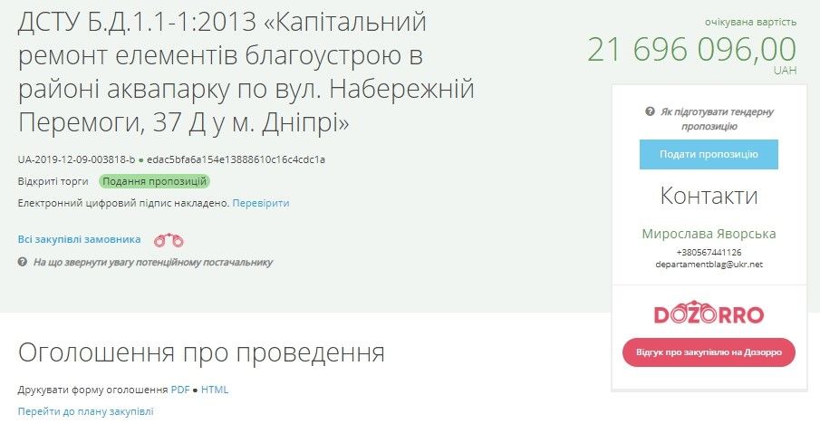 В Днепре расширят сквер на Победе за 21,6 миллиона гривен 1