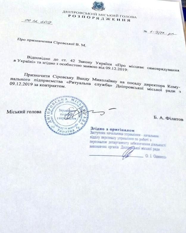 Распоряжение мэра Днепра о назначении Ванды Сировской