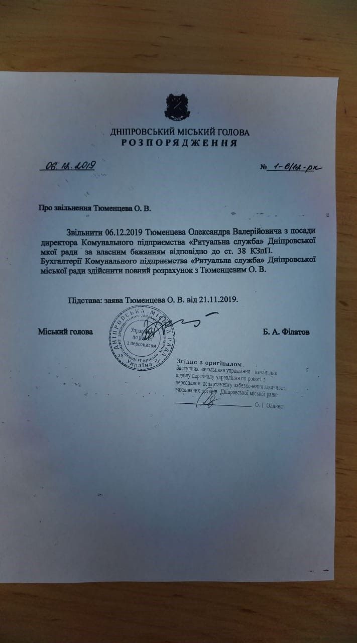 Распоряжение об увольнении Александра Тюменцева по «собственному желанию»