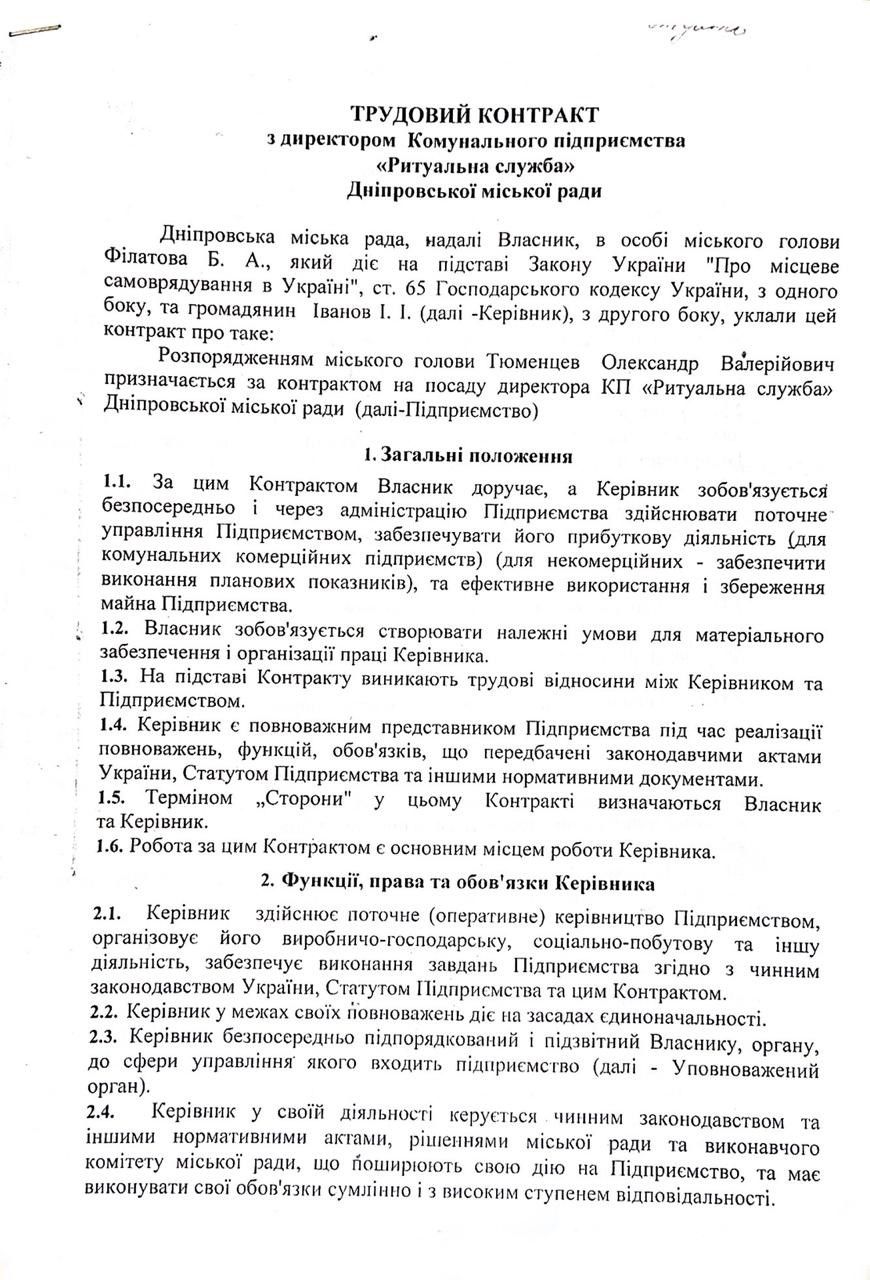 Трудовой контракт с Александром Тюменцевым