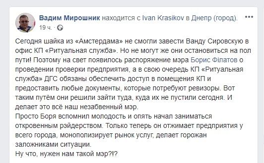 В Днепре из-за рейдерского захвата сменился директор кладбищ 10