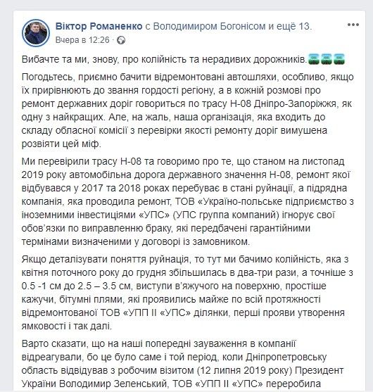 Почему разрушается отремонтированная трасса Днепр-Запорожье 7