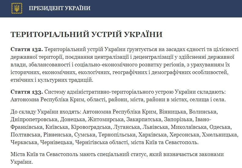 Офис Зеленского подготовил изменения в Конституцию Украины: префекты, громады и деньги на местах 1
