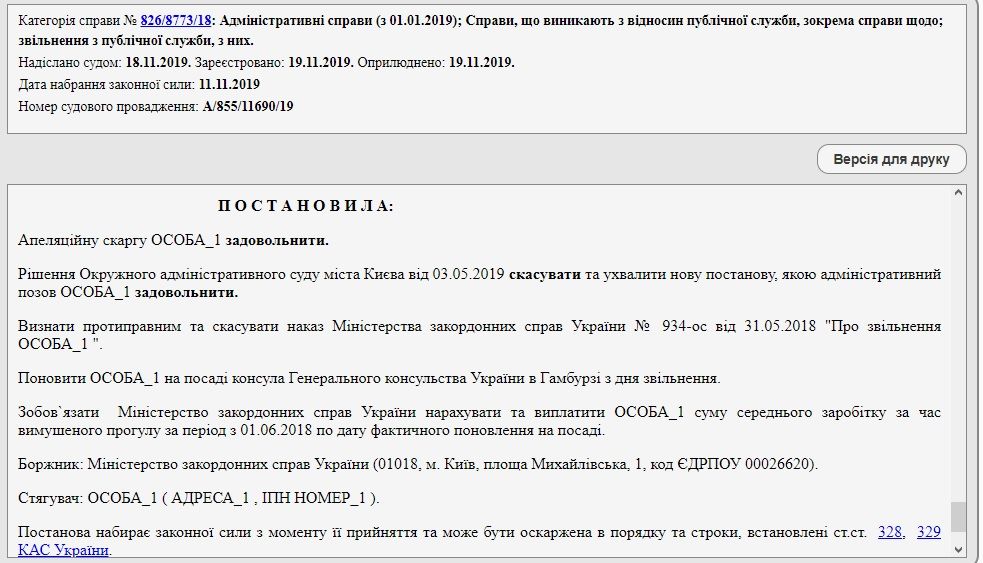 Консула-антисемита Марушинца вернули в МИД и выплатили 218 тысяч гривен 1