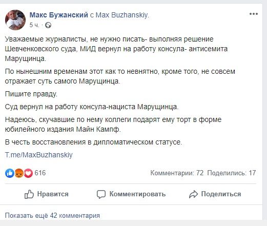 Консула-антисемита Марушинца вернули в МИД и выплатили 218 тысяч гривен 6