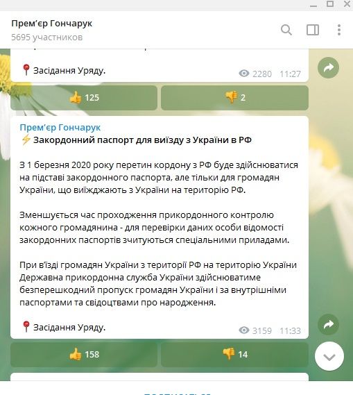 Граждане Украины будут ездить в Россию только по загранпаспорту 1