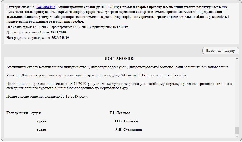 Чем закончилась афера коммунального предприятия Днепропетровского облсовета с добычей песка в Елизаветовке 2