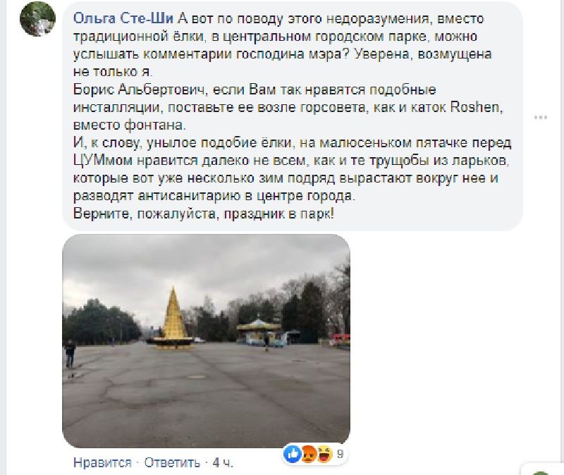 Парк Глобы в Днепре впервые за много лет останется без городской новогодней елки 2