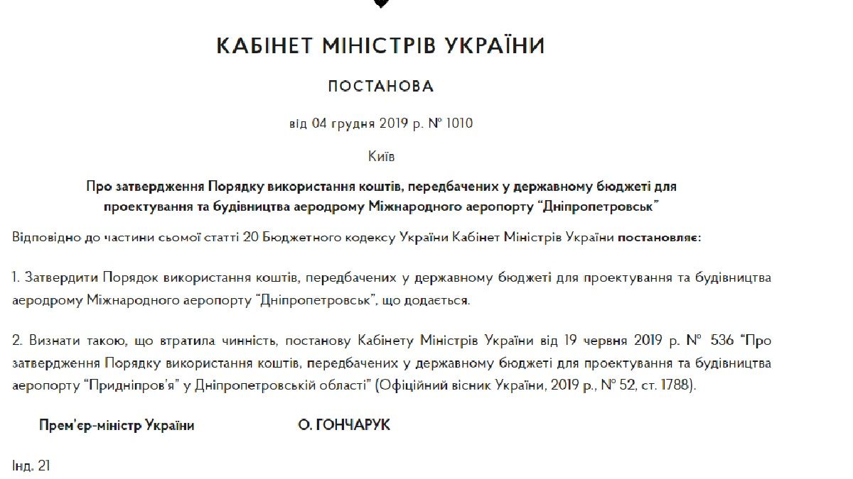 В Кабмине окончательно отказались строить аэропорт в Соленом под Днепром 1