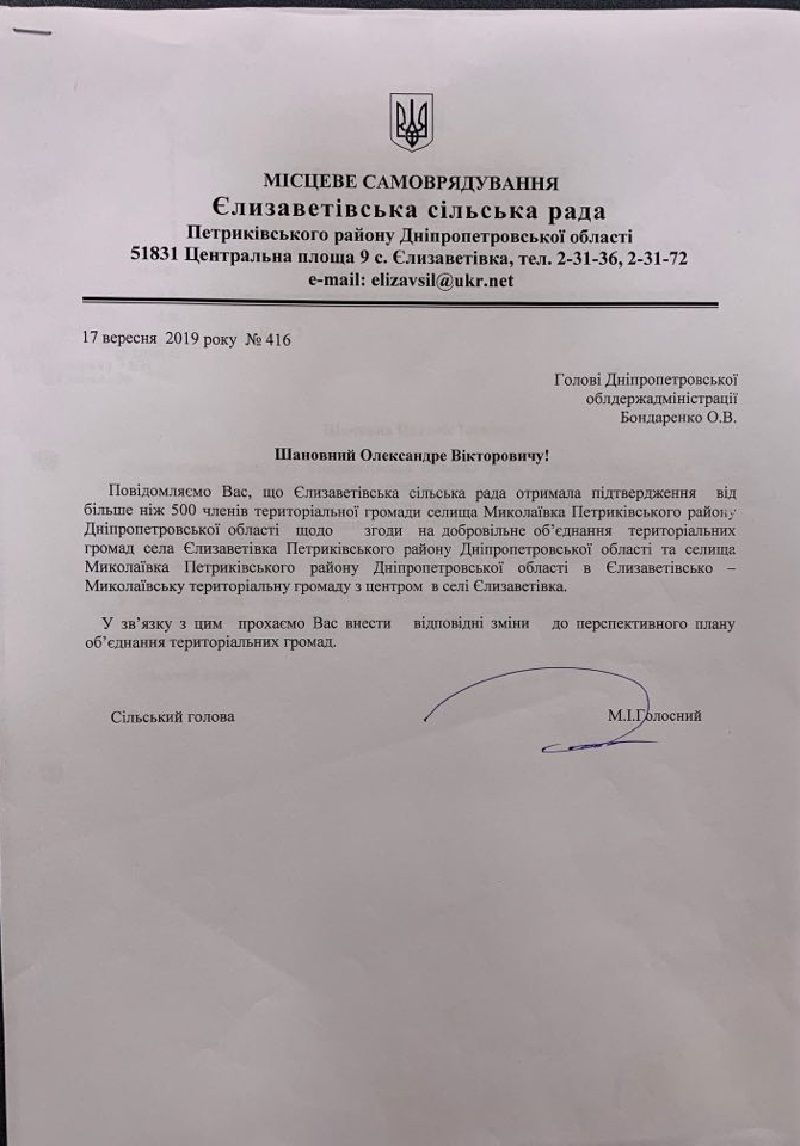 На Днепропетровщине села сгоняют принудительно в объединенную территориальную громаду  3