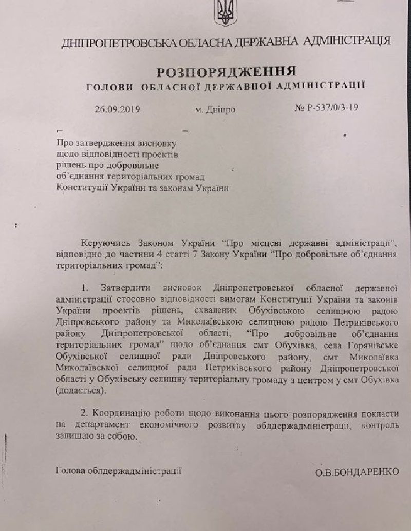 На Днепропетровщине села сгоняют принудительно в объединенную территориальную громаду  5