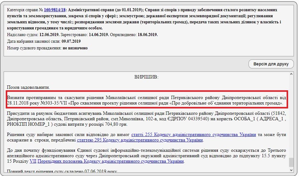 На Днепропетровщине села сгоняют принудительно в объединенную территориальную громаду  6
