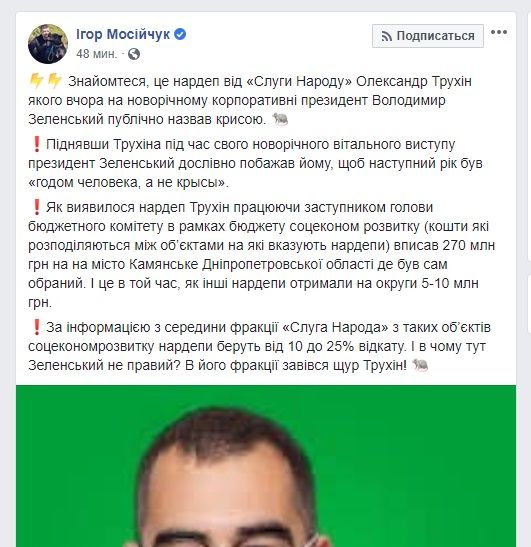 За что Владимир Зеленский на корпоративе троллил депутата от Днепропетровщины Александра Трухина 1