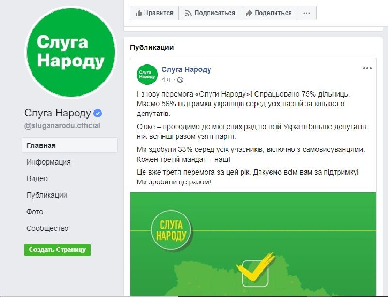 Как партия «Слуга Народа» не выиграла в Украине выборы в ОТГ 22 декабря 1