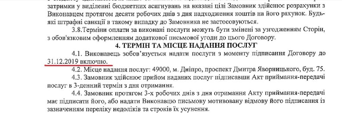 Как за 14 дней бездумно потратить полмиллиона бюджетных средств: рецепт мэрии Днепра 1
