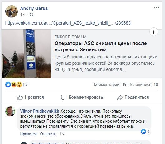 После встречи с Зеленским операторы АЗС в Украине снизили цены на бензин. С кем еще просят встретиться президента 1