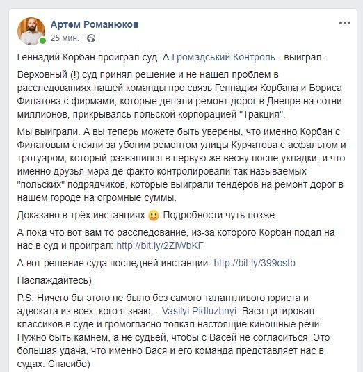 Чем закончился судебный баттл общественников и Геннадия Корбана в Днепре 1