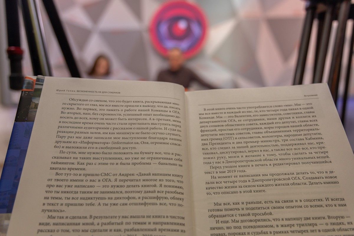 Юрий Голик презентовал книгу под названием «Бесконечность не для слабаков»