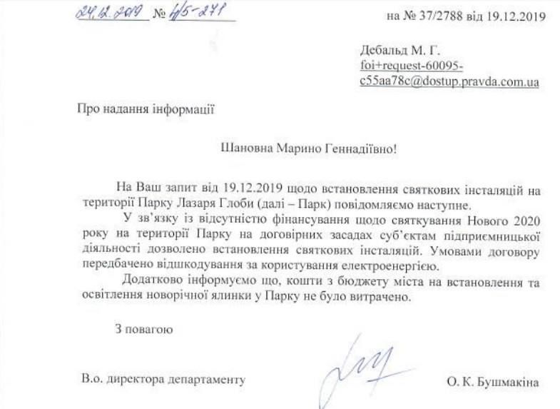 На каких условиях стоит рекламная елка в парке Глобы в Днепре 1