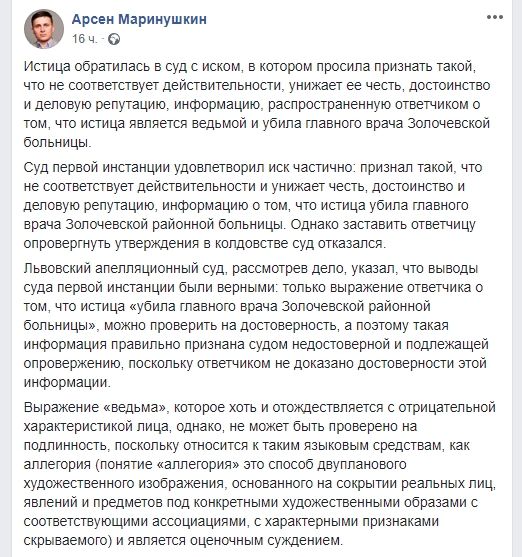 Дело ведьмы: как в украинских судах борются с порчей и колдовством 1