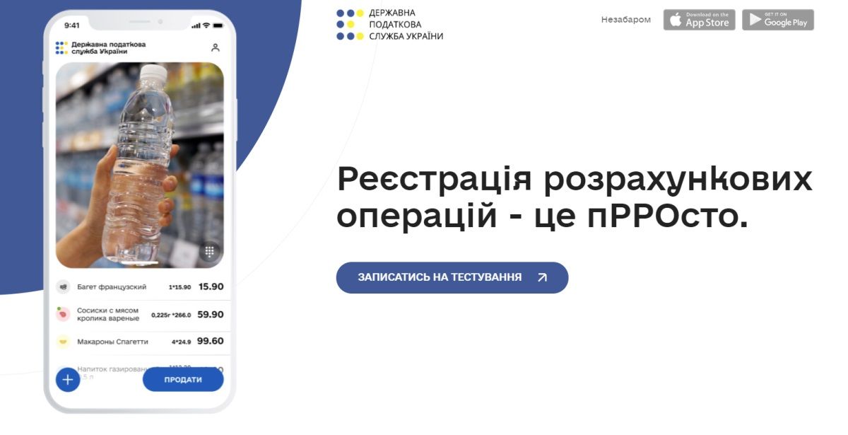 Налоговая служба Украины запустила новый бесплатный онлайн-сервис: как его оттестировать 1