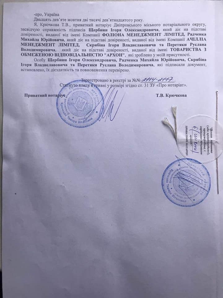 Опубликованные страницы протокола собрания