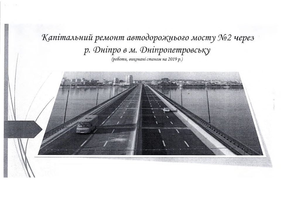 Какие документы получил Зеленский от мэрии Днепра по ремонту Нового моста 3
