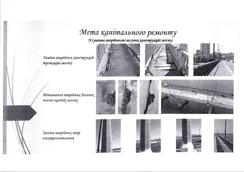 Какие документы получил Зеленский от мэрии Днепра по ремонту Нового моста 4