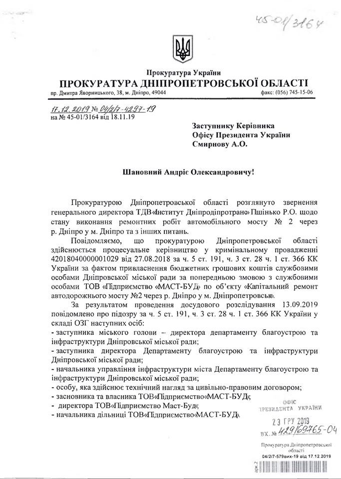 Какие документы получил Зеленский от мэрии Днепра по ремонту Нового моста 5