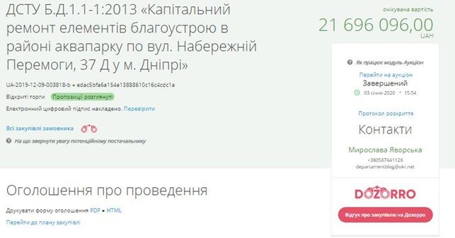 В Днепре фирма-фигурант уголовного дела будет расширять сквер на Победе 1