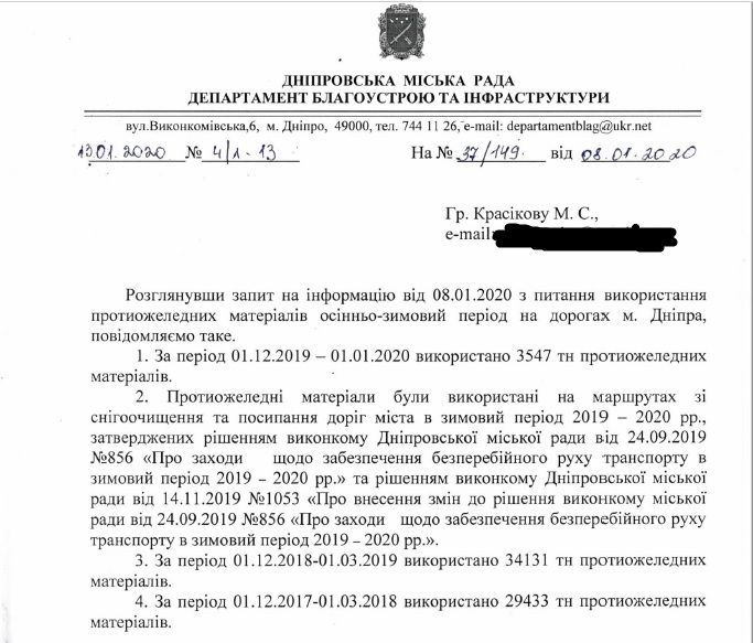 Сколько тысяч тонн смеси против гололеда рассыпали в Днепре этой зимой 1