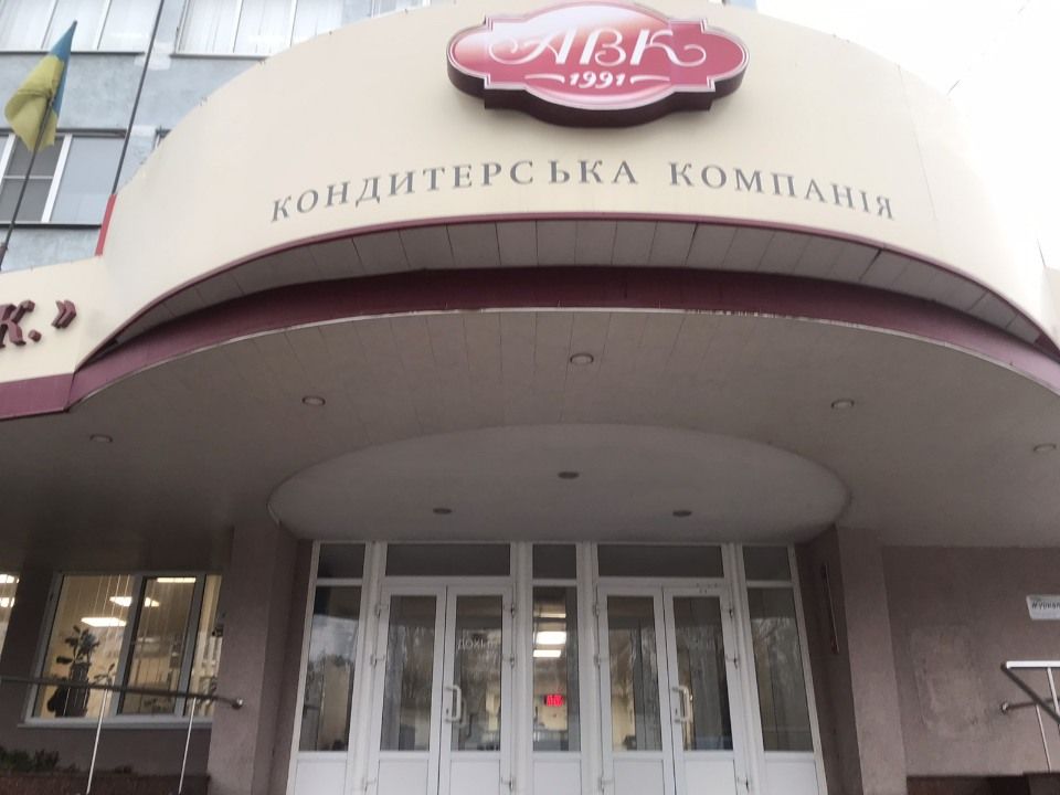 В Днепре недвижимость АВК продадут с торгов: что говорят кондитеры 1