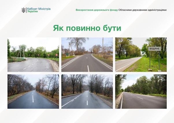 Как и на что тратили деньги Дорожного фонда ОГА Украины 10