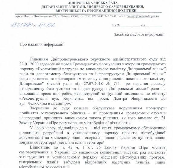 Реконструкция улицы Короленко: горсовет Днепра оспорит решение суда 2