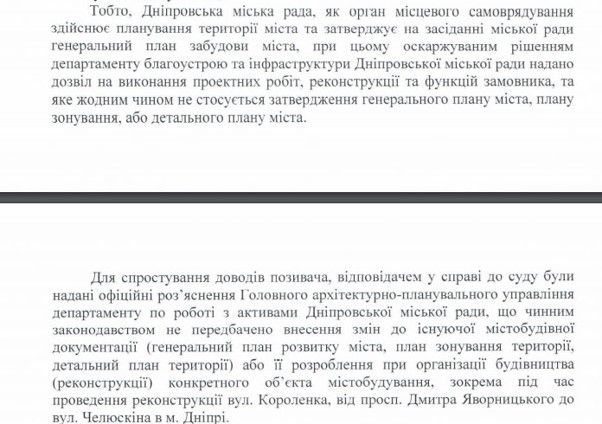 Реконструкция улицы Короленко: горсовет Днепра оспорит решение суда 3